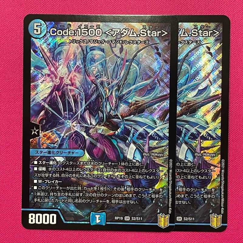 RP19-005 Code: 1500 <Adam.Star> 2 pieces