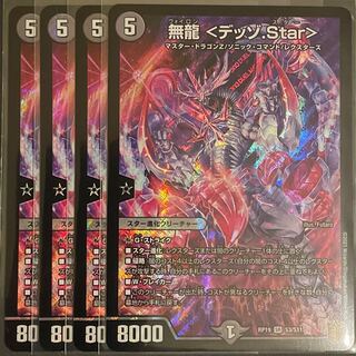 無龍 <デッゾ.Star> SR       4枚セット