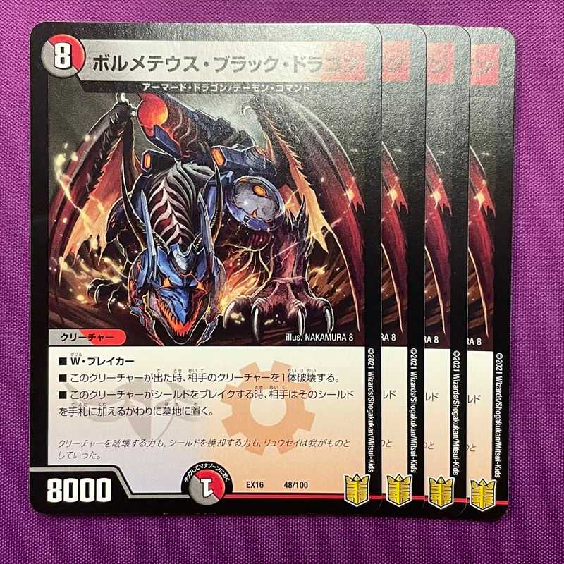 EX16-048 Bormetheus Black Dragon 4 pieces