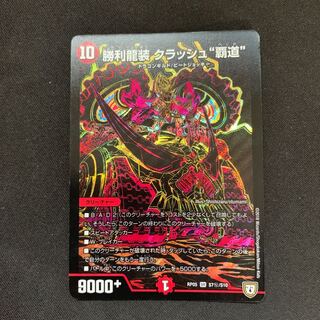 クラッシュ覇道