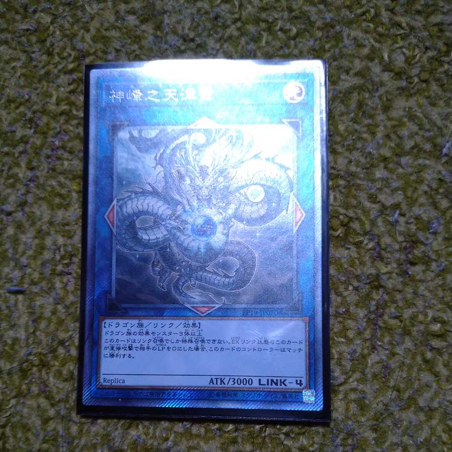 Kami-Mine no Amatsu Okami Extra Secret Rare