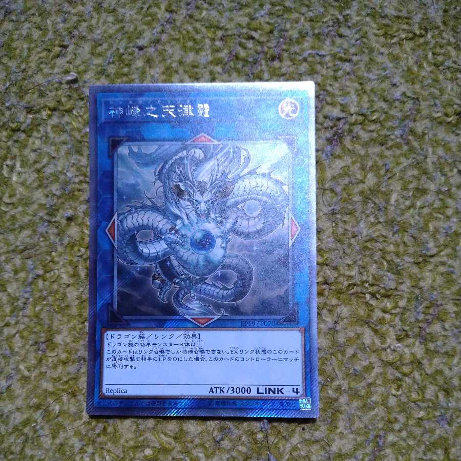 Kami-Mine no Amatsu Okami Extra Secret Rare