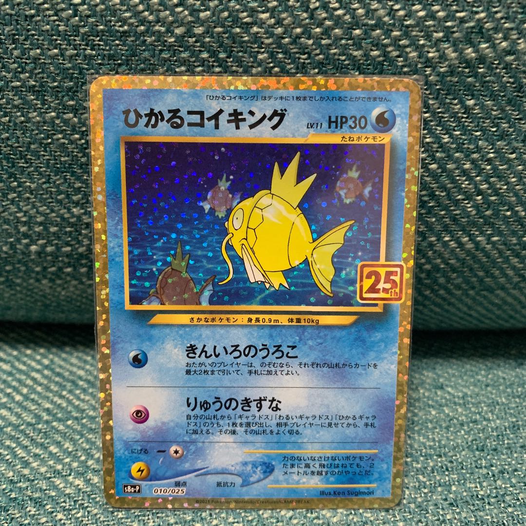 ポケモンカード　ポケカ　ひかるコイキング　25th