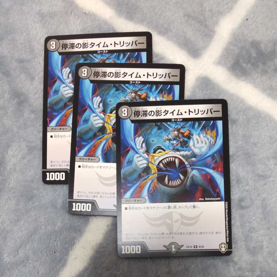 停滞の影タイム・トリッパー