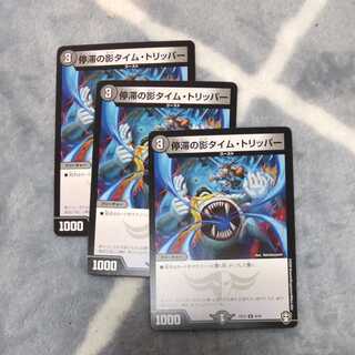 停滞の影タイム・トリッパー