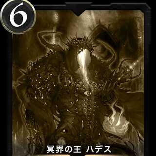 冥界の王 ハデス