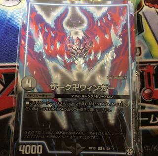 ザーク卍ウィンガー