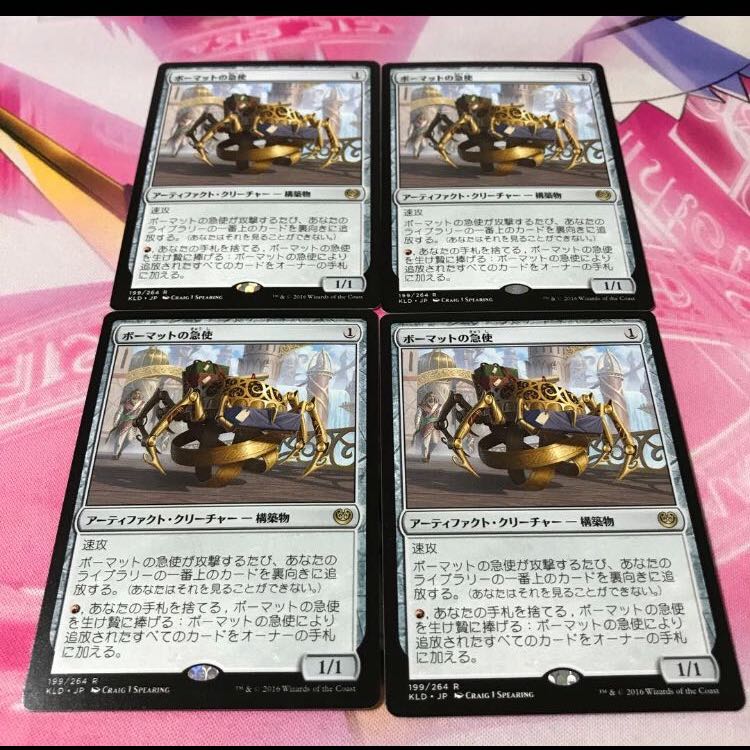 ボーマットの急使 日 4枚セットb