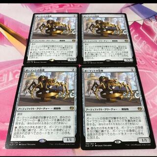 ボーマットの急使 日 4枚セットb