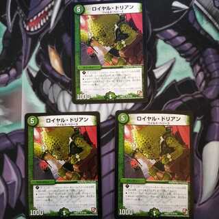 2枚のみ！ロイヤル・ドリアン
