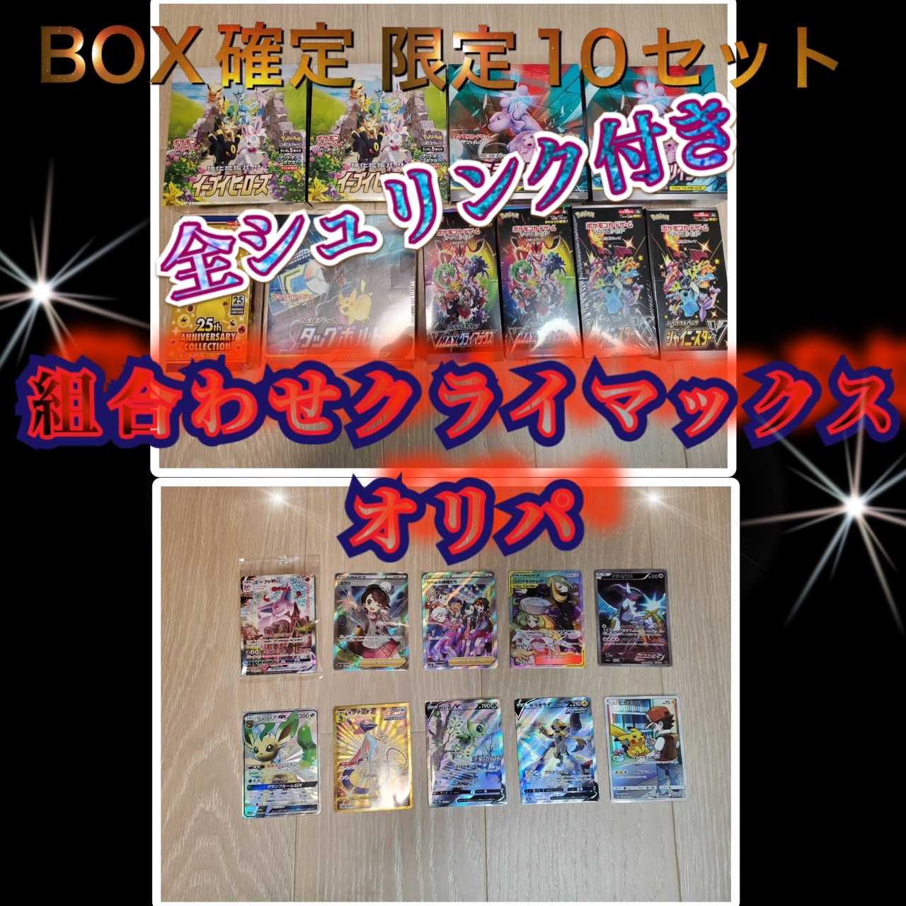 【これから様専用】門乃花激アツ組合わせクライマックスオリパ