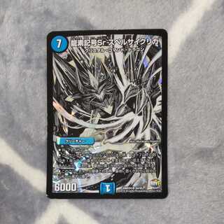 龍素記号Sr スペルサイクリカ