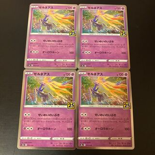 ゼルネアス 4枚set