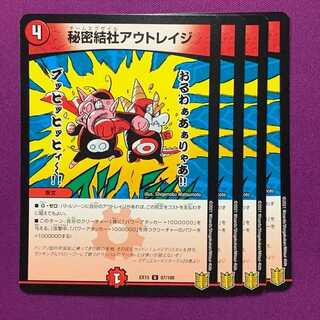 EX15-087 秘密結社アウトレイジ 4枚