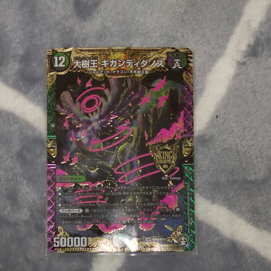 Gigandidanos, the Great Tree King