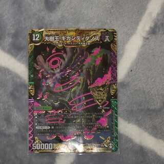 Gigandidanos, the Great Tree King