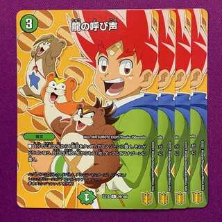 EX15-076 龍の呼び声 4枚