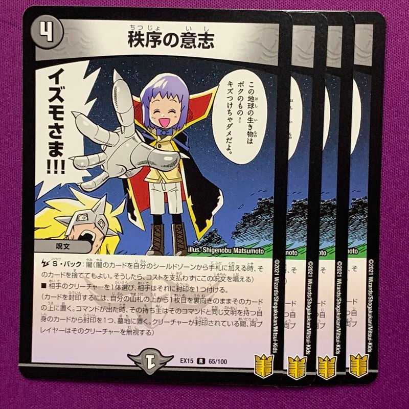 EX15-065 秩序の意志 4枚