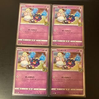 コスモッグ 4枚set