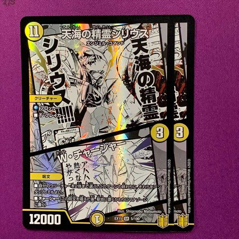 EX15-005 Syrius, Firmament Elemental/W-Charger 2 cards