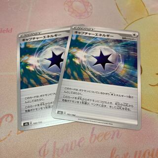 ♡キャプチャーエネルギー♡ 特殊エネルギー 2枚セット