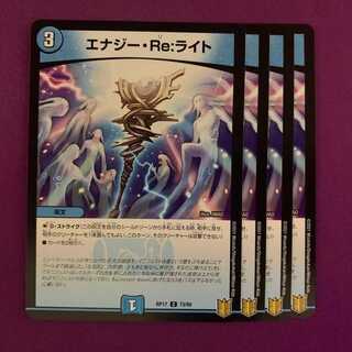 RP17-073 Energy Re: Light 4 cards