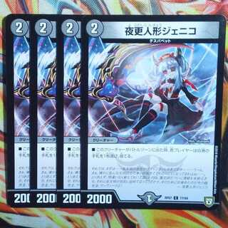 Night更人形 Genico, set of four