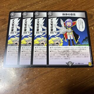 秩序の意志　4枚　バサラ4枚