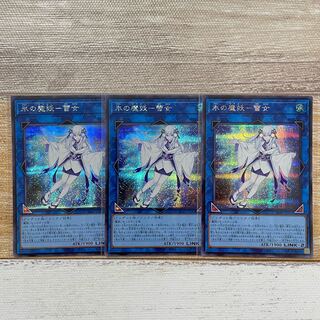 氷の魔妖-雪女　シークレット