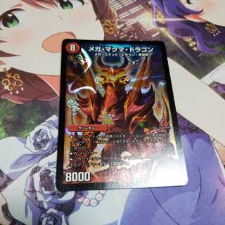 メガマグマドラゴン