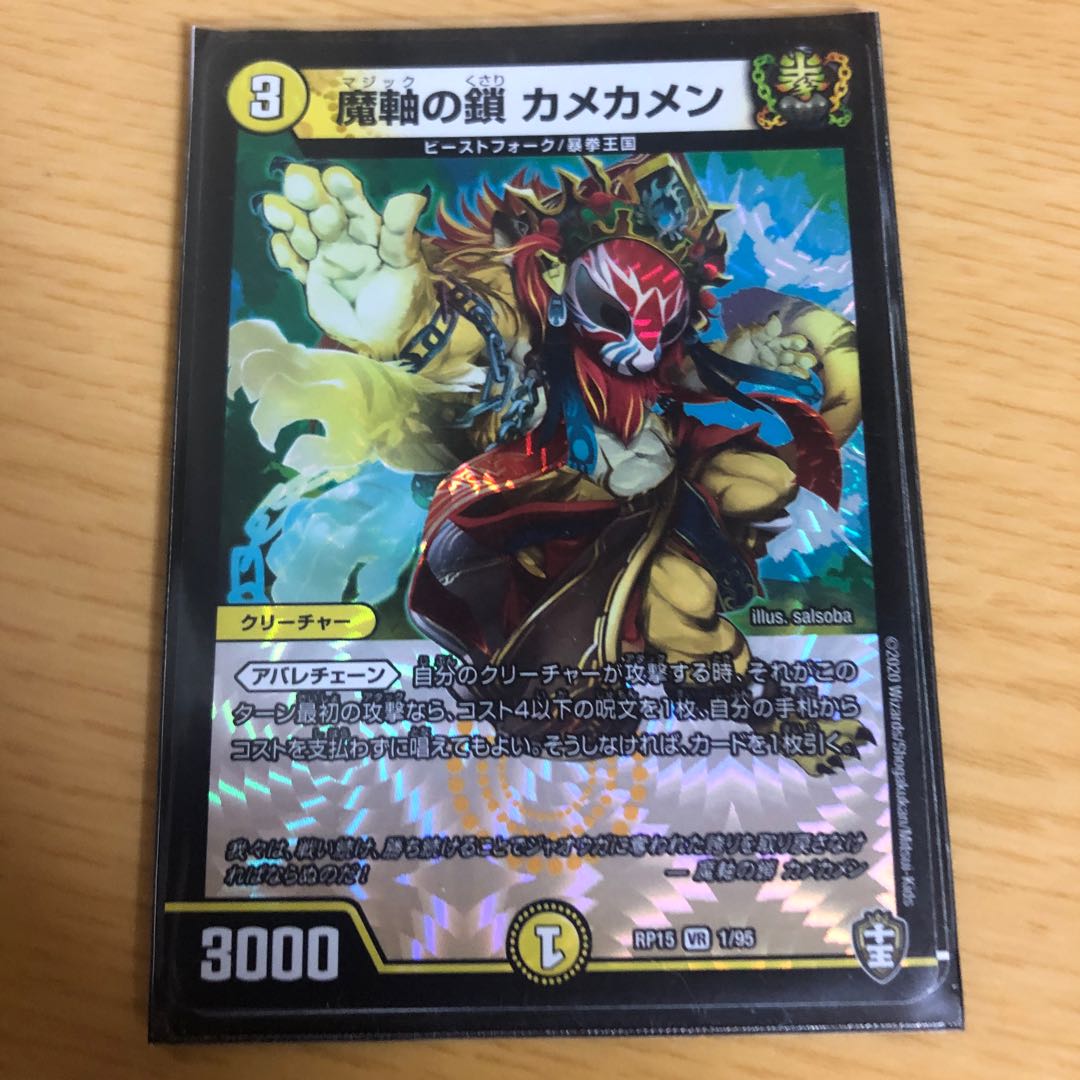 魔軸の鎖 カメカメン VR