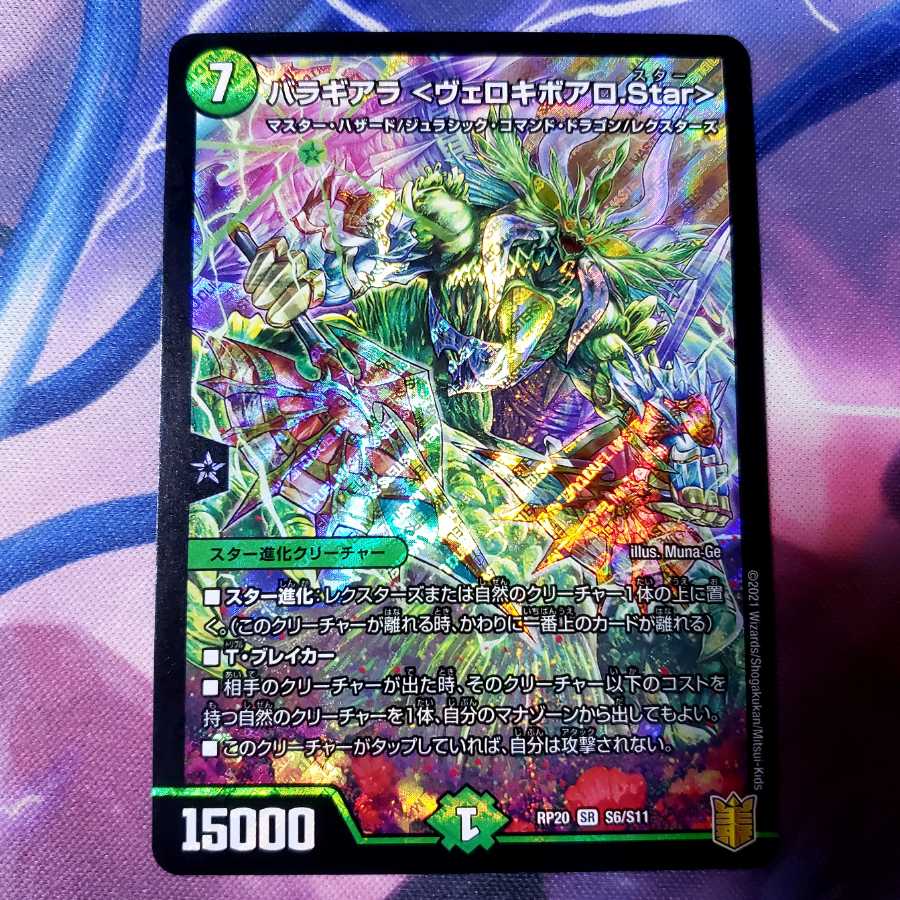 バラギアラ ＜ヴェロキボアロ.Star＞