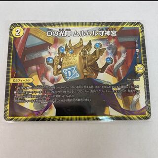 #138 【4枚】Dの光陣 ムルムル守神宮