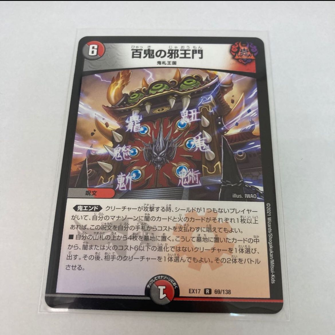 #109 [4 cards] The evil king's gate of a hundred demons