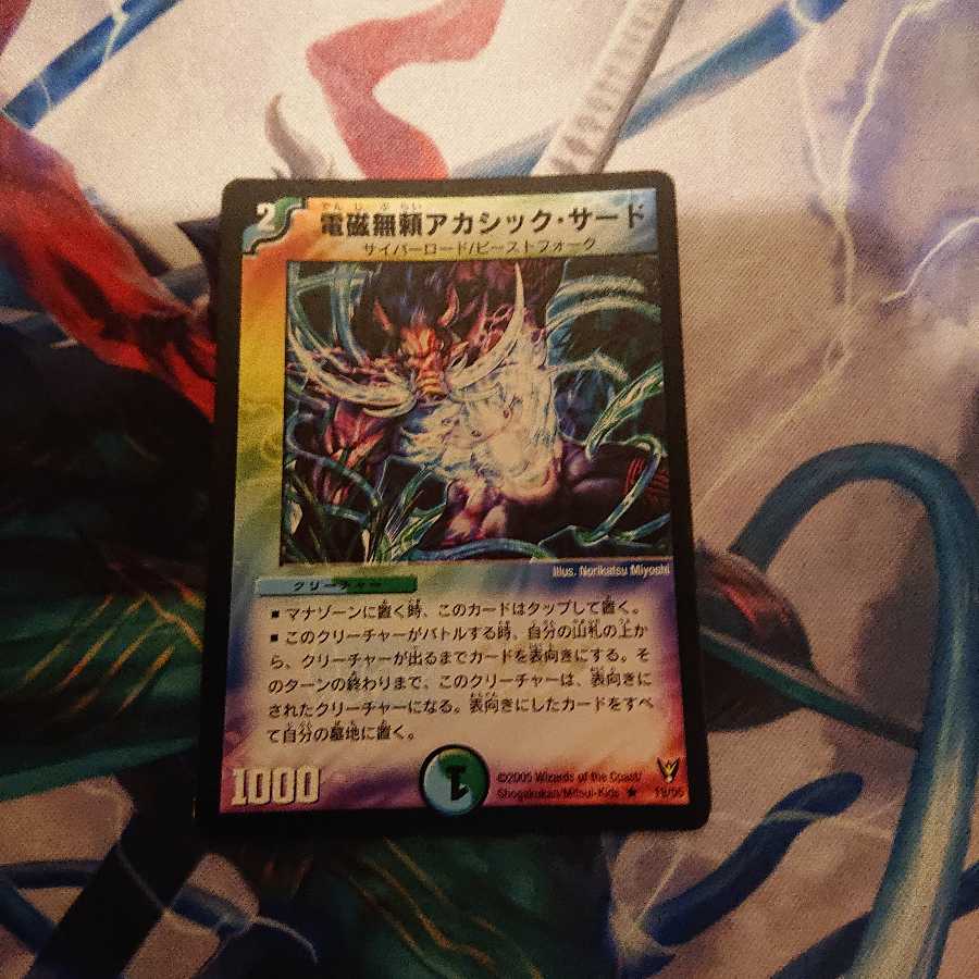 電磁無頼アカシック・サード