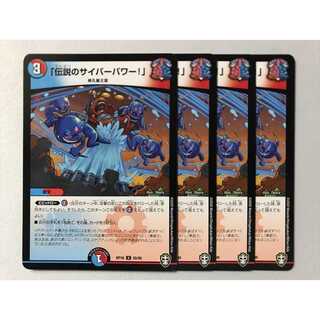 RP16-055 「伝説のサイバーパワー！」 4枚