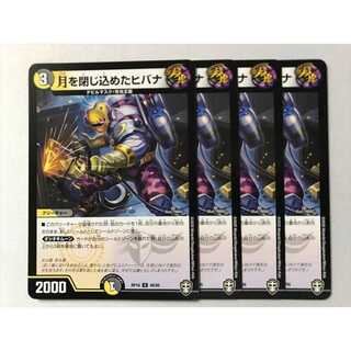 RP16-049 Hibana with trapped moon, 4 sheets