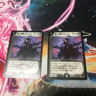 怒りの影ブラック・フェザー