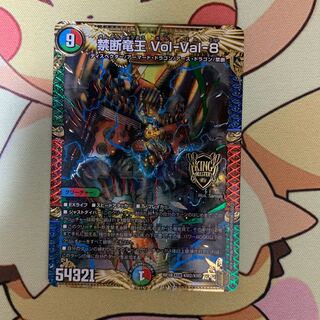 禁断竜王 Vol-Val-8 KGM