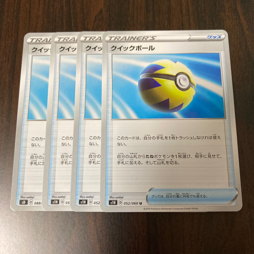 クイックボール