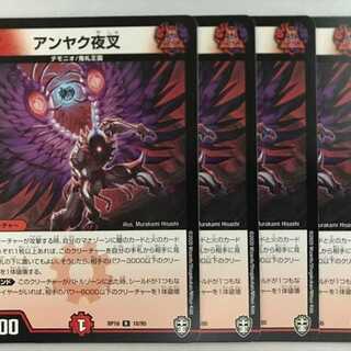 RP16-018 アンヤク夜叉 4枚