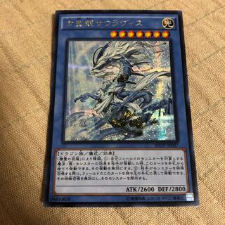 古聖戴サウラヴィス シークレットレア