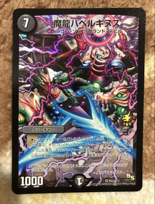 Magic Dragon Ba Bianca Guinus Promo