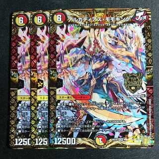 【3枚 最安値】アルカディアス・モモキング