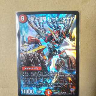 Hot Invasion Red XornZ SR