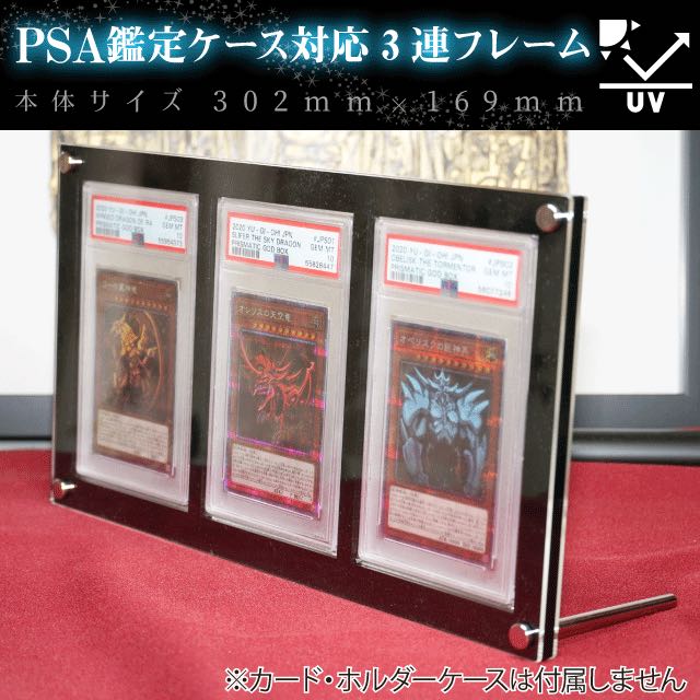 Three acrylic frames for PSA appraisal cases in black [97% UV cut].