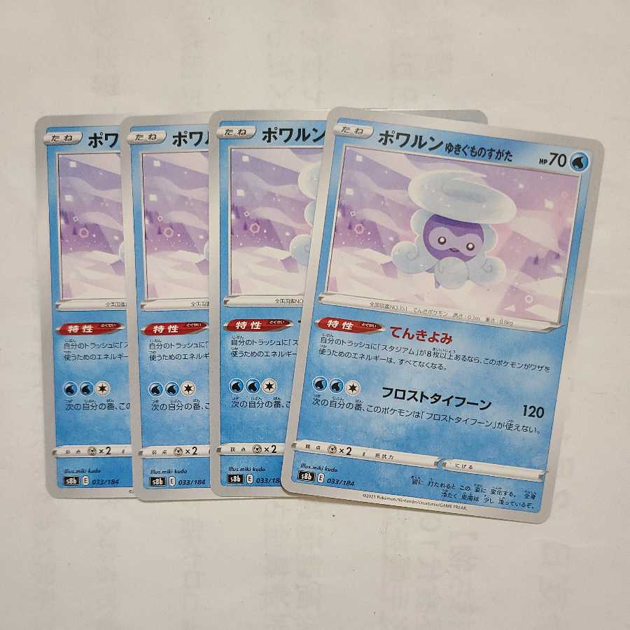 ポワルン ゆきぐものすがた