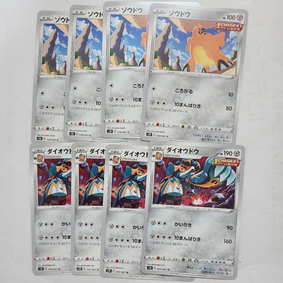 ゾウドウ C ダイオウドウ U