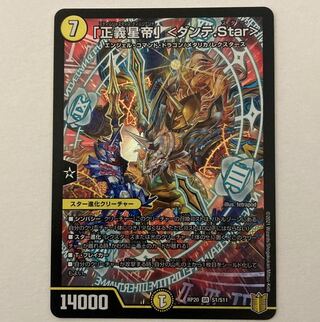 デュエルマスターズ　「正義星帝」 ＜ダンテ.Star＞ SR