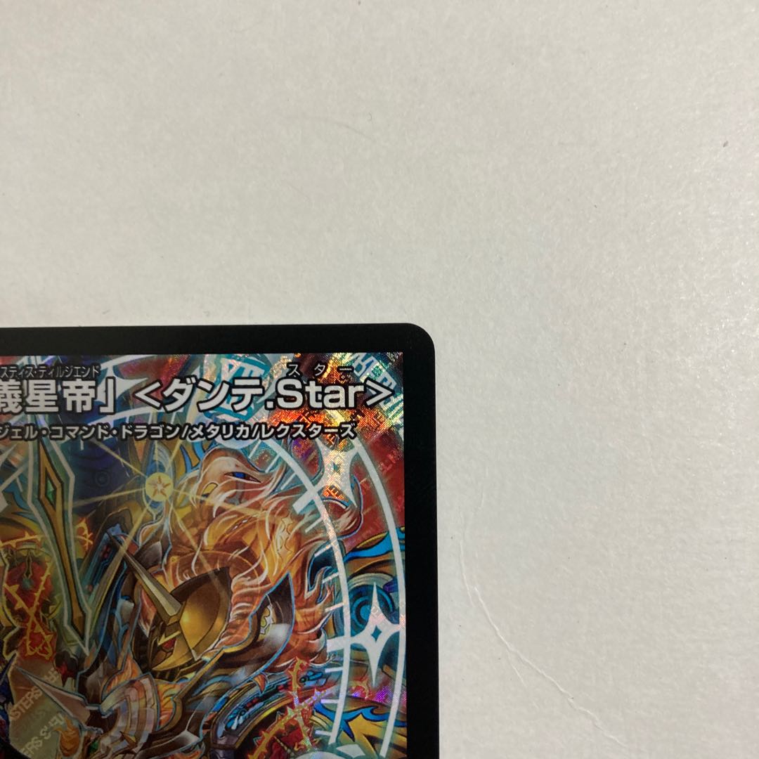 デュエルマスターズ　「正義星帝」 ＜ダンテ.Star＞ SR